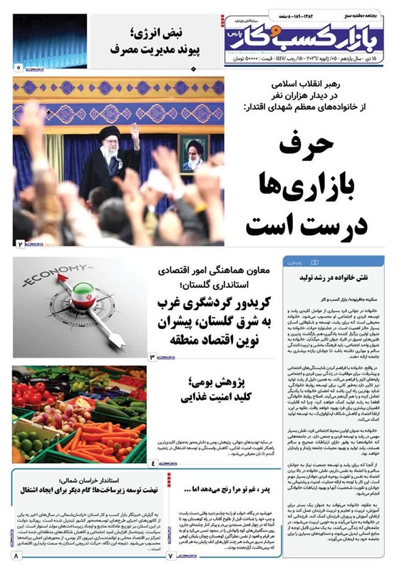 بازار , اخبار استان گلستان ,