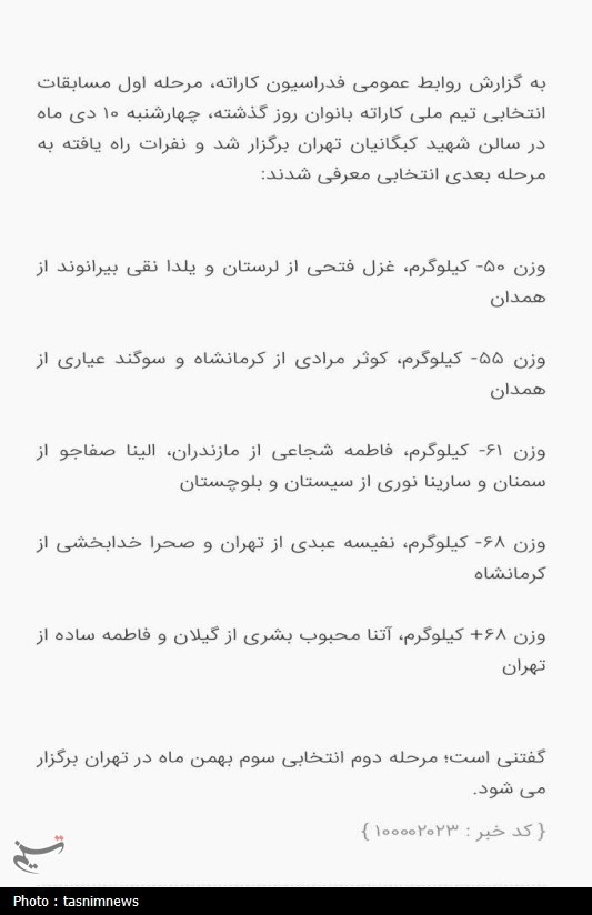 اخبار استان کردستان , وزارت ورزش و جوانان جمهوری اسلامی ایران , کاراته ایران , کاراته بانوان ایران , فدراسیون کاراته ایران , رئیس فدراسیون کاراته , سرمربی تیم ملی کاراته , لیگ جهانی کاراته وان , سوپر لیگ کاراته کشور , نایب رئیس بانوان فدراسیون کاراته , دبیر فدراسیون کاراته , نایب رئیس فدراسیون کاراته , تیم ملی کاراته ایران , 