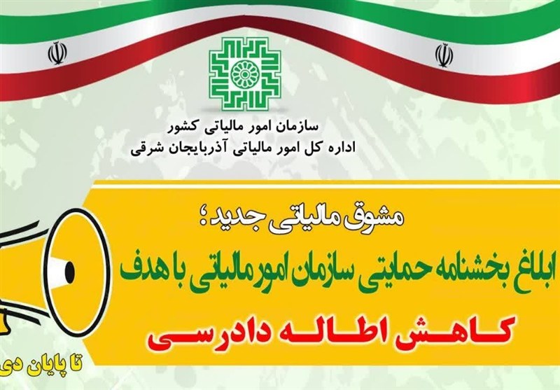 مالیات , آذربایجان شرقی , اخبار استان آذربایجان شرقی , اخبار تبریز , 