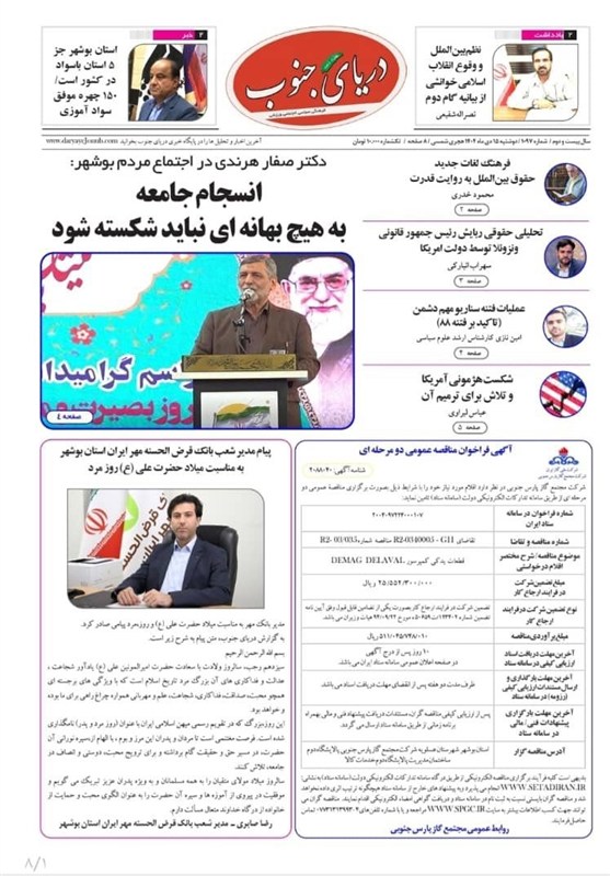 جشنواره مطبوعات و خبرگزاری‌ها , اخبار استان بوشهر , اخبار بوشهر , 