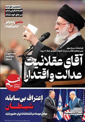 ویترین تسنیم شماره 942