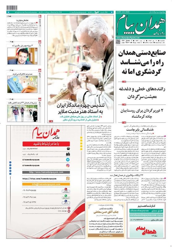 اخبار استان همدان , 