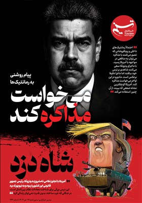 ویترین تسنیم شماره 943