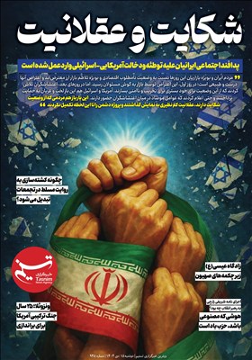 ویترین تسنیم شماره 945