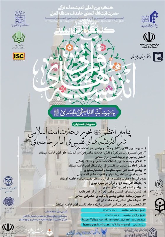 هفته وحدت , آیت‌الله سید علی خامنه‌ای , حضرت محمد (ص) , پیامبر(ص) , قم , حوزه علمیه , 