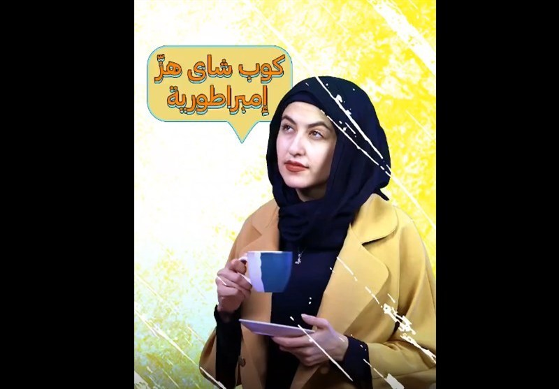 تسنيم فلسطين/ كوب شاي يهزم إمبراطورية: كيف تحوّلت المقاطعة إلى سلاح شعبي