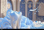 دومین گردهمایی علمی جامعه دندانپزشکی در قم برگزار می‌شود