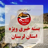 نخستین روز اسفند ماه در لرستان چگونه گذشت؟