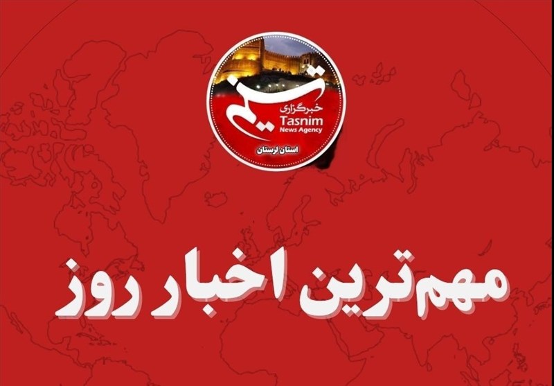 تسنیم لرستان