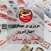 16 دی‌ماه در لرستان چگونه گذشت؟