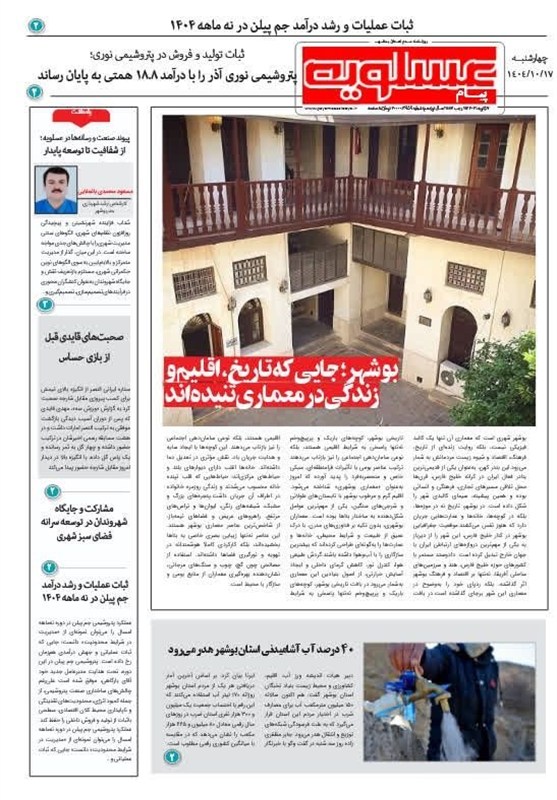 جشنواره مطبوعات و خبرگزاری‌ها , اخبار استان بوشهر , استانداری بوشهر , 