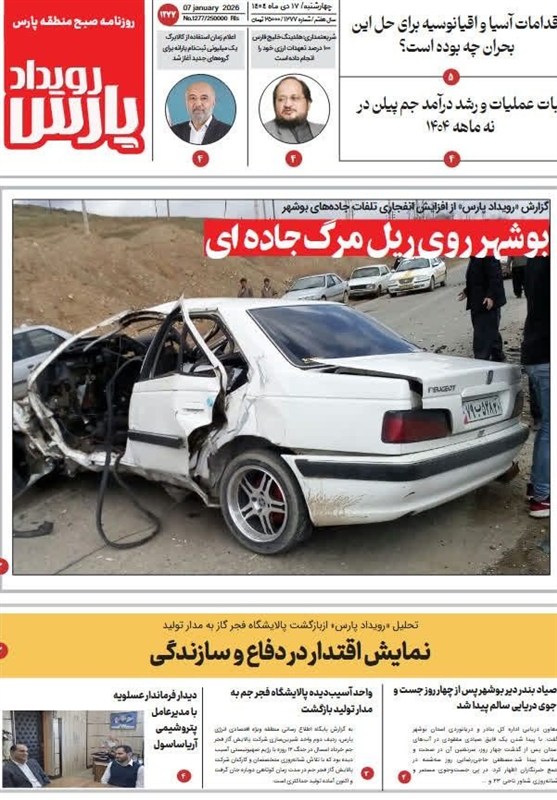 جشنواره مطبوعات و خبرگزاری‌ها , اخبار استان بوشهر , استانداری بوشهر , 