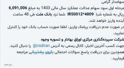 سهام عدالت , 