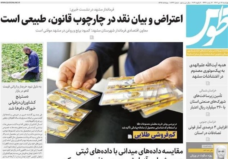 رسانه , نمایشگاه مطبوعات و خبرگزاری‌ها , بازار , کالابرگ الکترونیکی , اخبار استان خراسان جنوبی , 