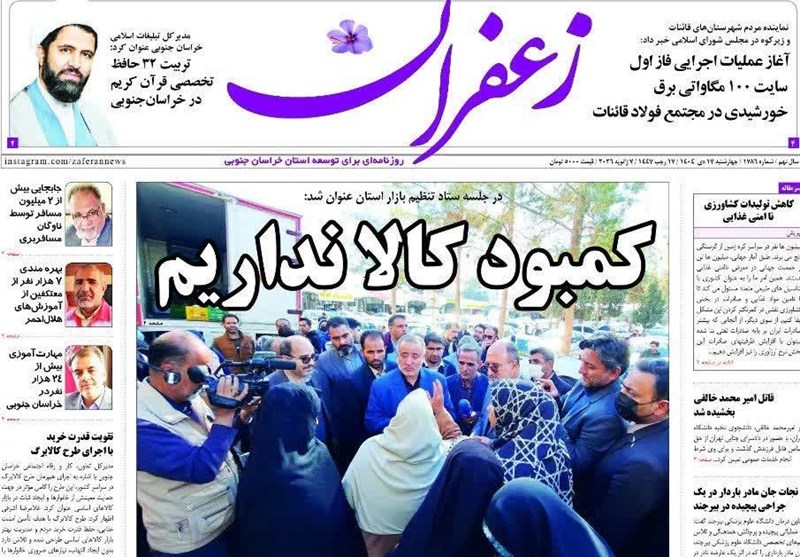 رسانه , نمایشگاه مطبوعات و خبرگزاری‌ها , بازار , کالابرگ الکترونیکی , اخبار استان خراسان جنوبی , 