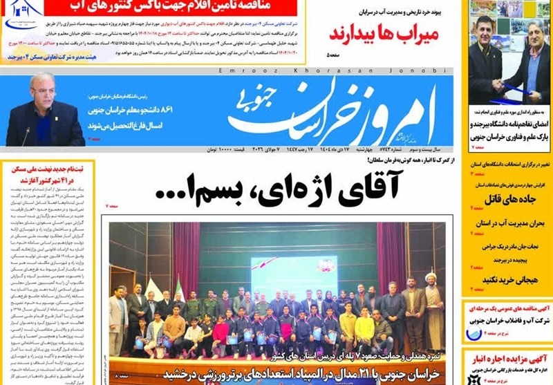 رسانه , نمایشگاه مطبوعات و خبرگزاری‌ها , بازار , کالابرگ الکترونیکی , اخبار استان خراسان جنوبی , 