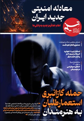 ویترین تسنیم شماره 946