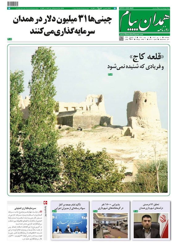 اخبار استان همدان , 