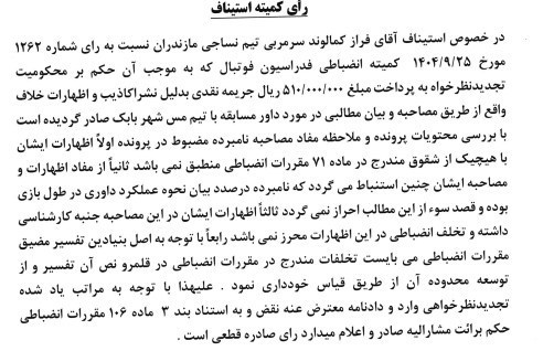 استقلال , ریکاردو ساپینتو , فراز کمالوند , 