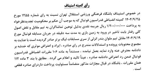 استقلال , ریکاردو ساپینتو , فراز کمالوند , 