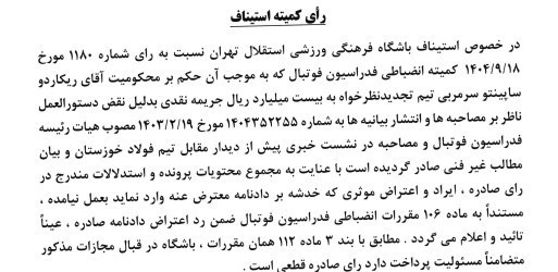 استقلال , ریکاردو ساپینتو , فراز کمالوند , 