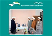 رونمایی از کتاب «احکام فقهی مراکز نیکوکاری و مؤسسات خیریه»