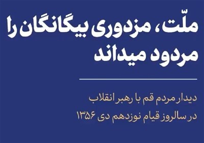 جهت | ملت، مزدوری بیگانگان را مردود میداند