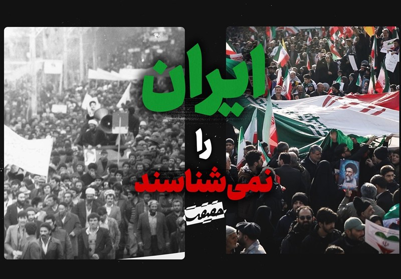 حقیقت-16| ایران را نمیشناسند