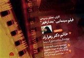 نقد فیلم «بعد از ظهر»| مواجهه چند بانوی طلبه با اغتشاشات 88 بررسی شد