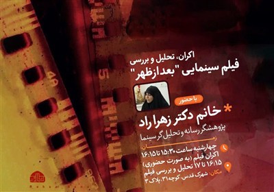 نقد فیلم «بعد از ظهر»| مواجهه چند بانوی طلبه با اغتشاشات 88 بررسی شد