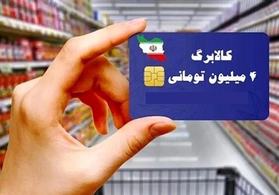 تمام دارندگان کالابرگ می‌توانند از فروشگاه‌ها خرید کنند