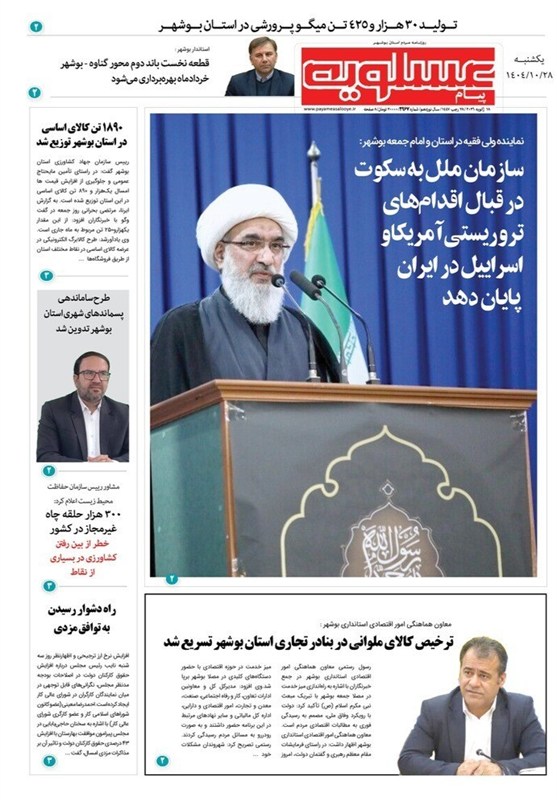 جشنواره مطبوعات و خبرگزاری‌ها , اخبار استان بوشهر , اخبار بوشهر , 