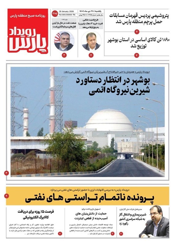 جشنواره مطبوعات و خبرگزاری‌ها , اخبار استان بوشهر , اخبار بوشهر , 