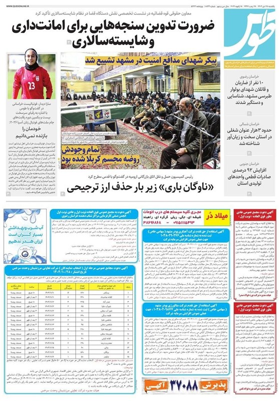 خراسان رضوی , اخبار استان خراسان رضوی , مشهد مقدس , اخبار مشهد , 