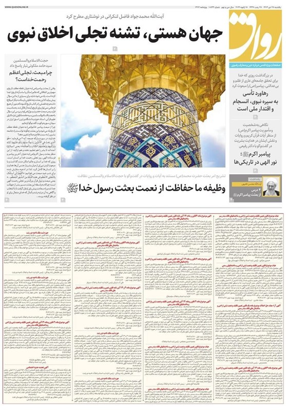 خراسان رضوی , اخبار استان خراسان رضوی , مشهد مقدس , اخبار مشهد , 