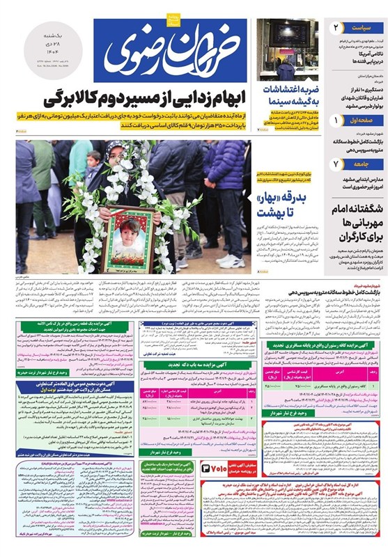 خراسان رضوی , اخبار استان خراسان رضوی , مشهد مقدس , اخبار مشهد , 