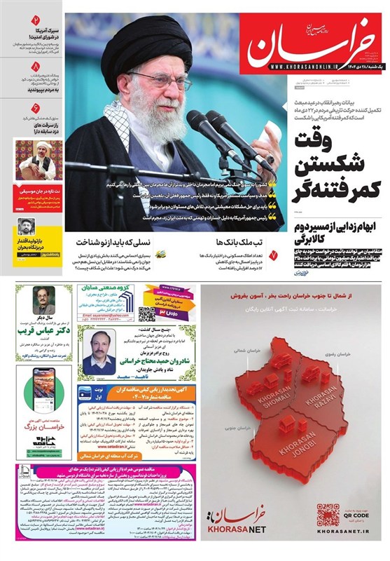 خراسان رضوی , اخبار استان خراسان رضوی , مشهد مقدس , اخبار مشهد , 