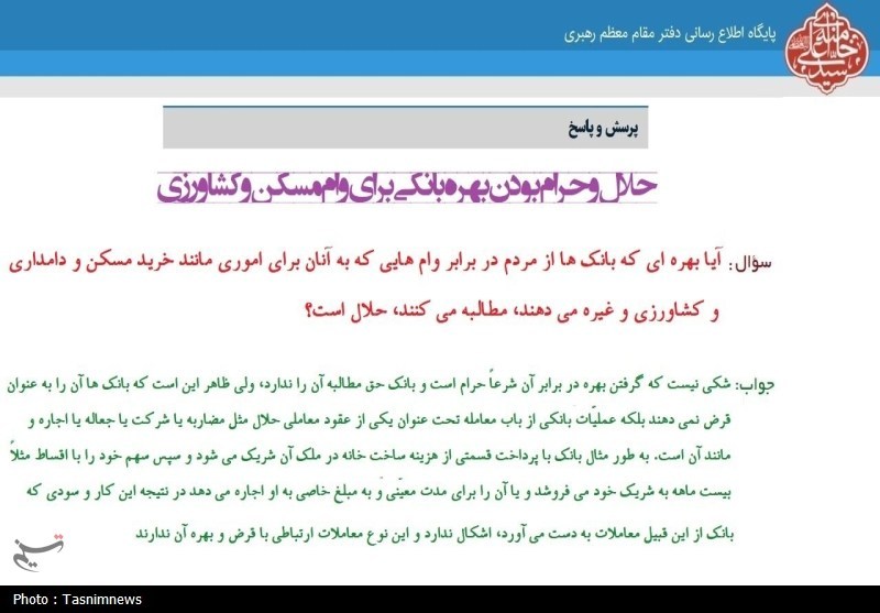 وام مسکن , وام ازدواج , نرخ سود بانکی|سود بانکی , احکام دینی , اخبار قم , 