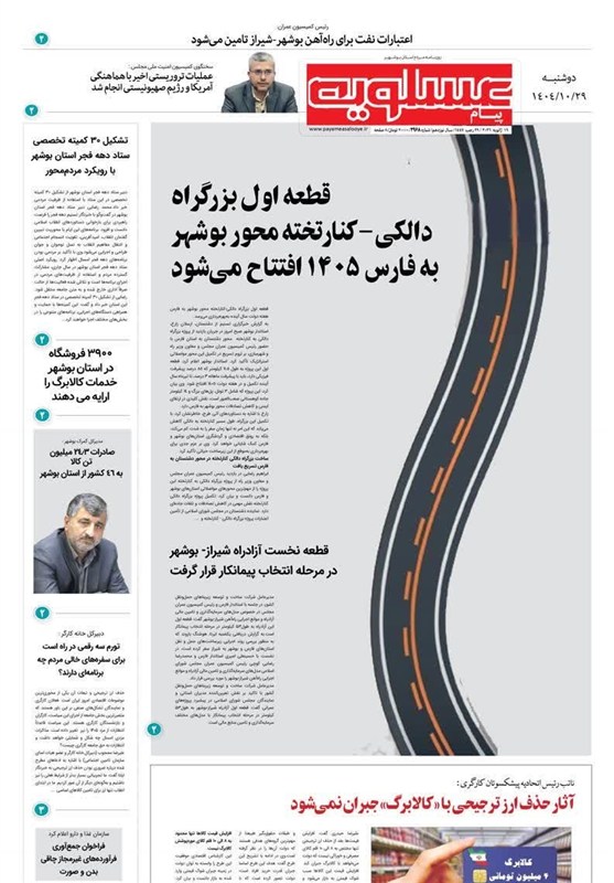 اخبار استان بوشهر , اخبار بوشهر , نظام مسائل استان بوشهر , 