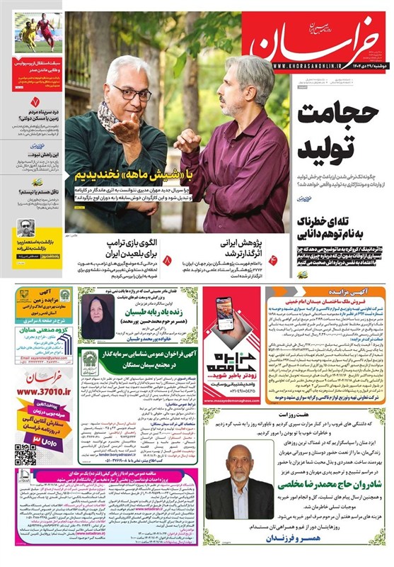 خراسان رضوی , اخبار استان خراسان رضوی , مشهد مقدس , اخبار مشهد , 