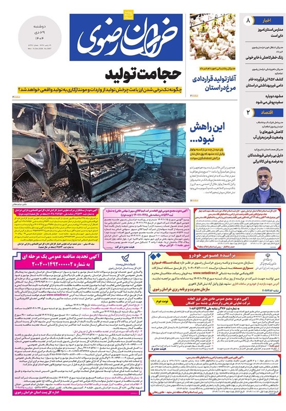 خراسان رضوی , اخبار استان خراسان رضوی , مشهد مقدس , اخبار مشهد , 