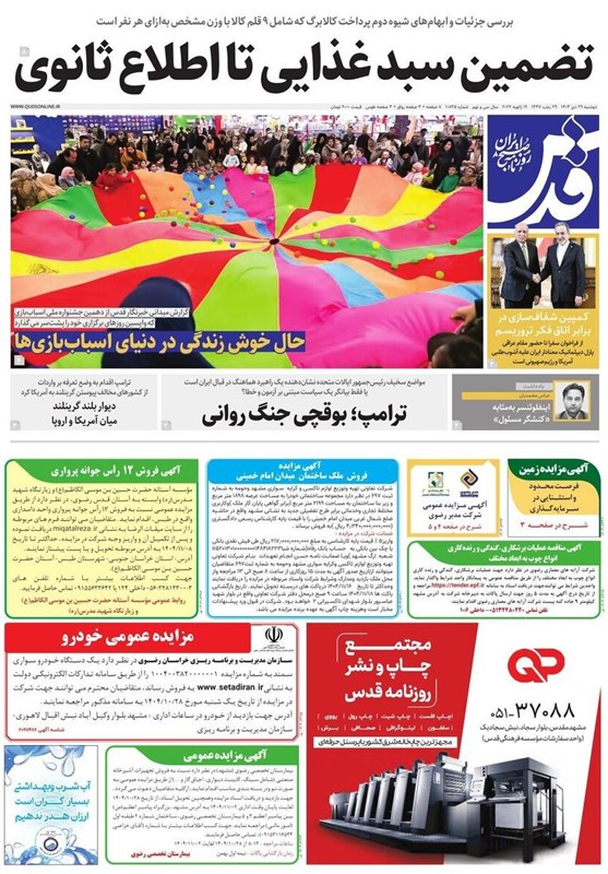 خراسان رضوی , اخبار استان خراسان رضوی , مشهد مقدس , اخبار مشهد , 