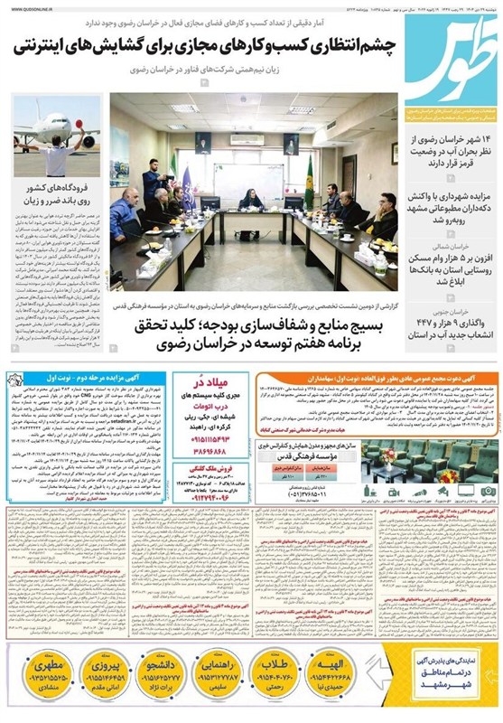 خراسان رضوی , اخبار استان خراسان رضوی , مشهد مقدس , اخبار مشهد , 