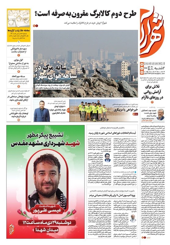 خراسان رضوی , اخبار استان خراسان رضوی , مشهد مقدس , اخبار مشهد , 