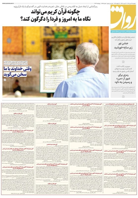 خراسان رضوی , اخبار استان خراسان رضوی , مشهد مقدس , اخبار مشهد , 