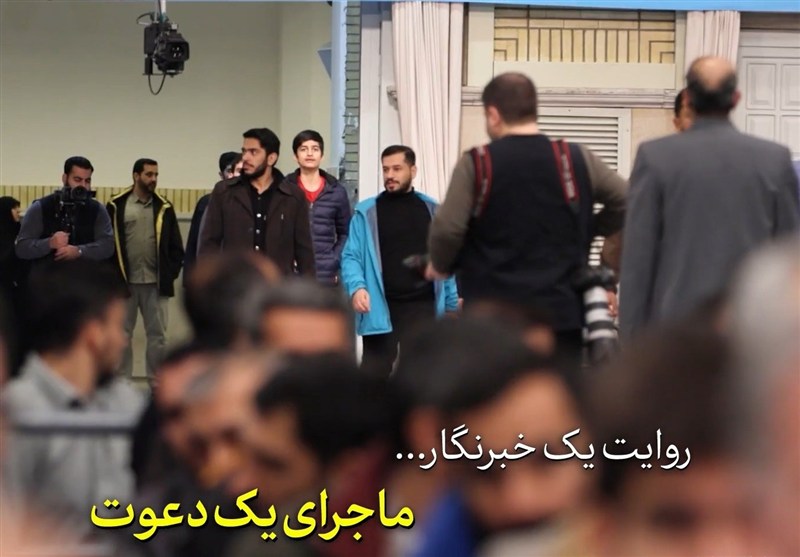 روایت یک خبرنگار| ماجرای یک دعوت