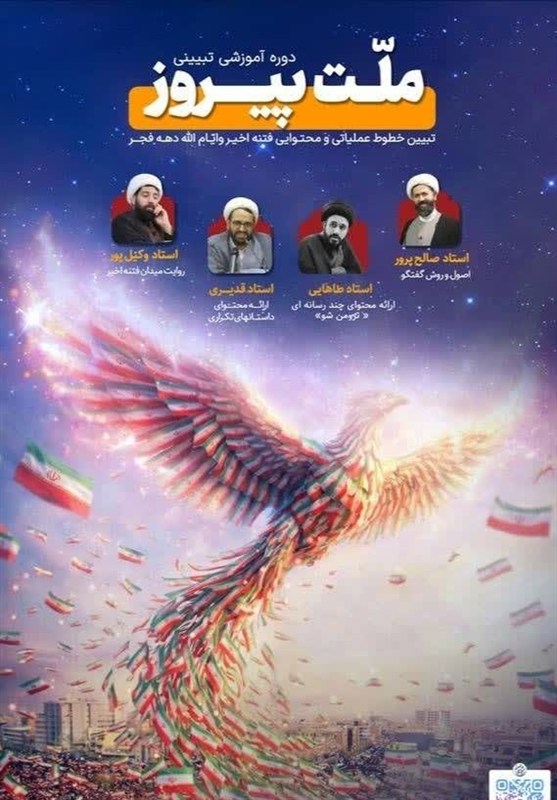 اغتشاشات 1404 , مردم تهران , حماسه و پایداری , حوزه علمیه , 