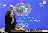 آیین بزرگداشت و تبیین شخصیت قرآنی امام خامنه‌ای