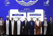 آیین بزرگداشت و تبیین شخصیت قرآنی امام خامنه‌ای