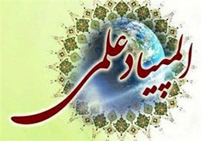 زمان‌بندی المپیادهای دانش آموزی 1405-1404 اعلام شد